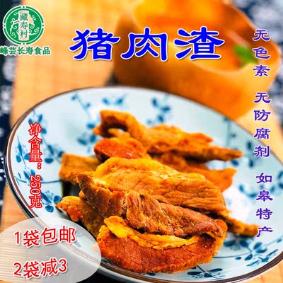 如皋黄桥猪肉零食渣五花肉脯干南通肉渣香酥片猪油渣猪肉特产脂渣食品厂宣传栏设计图图片