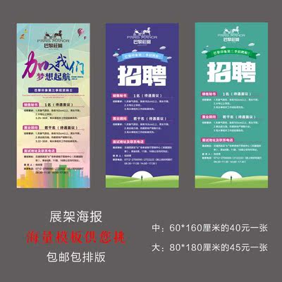 制作海报展架贴纸兼职设计美容美发文案广告定制简历商场招聘开业平面设计服装模板模板图片