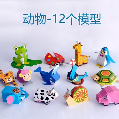 立体纸魔方 可爱的动物儿童立体手工书幼儿园制作材料趣味折纸剪