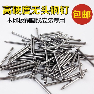 木地板踢脚线无头钉v滤芯钢钉无头滤芯实木踢脚线圆头钉脚线钉卡特挖掘机空气钉子图片