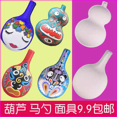 马勺葫芦白色手绘纸浆涂色面具diy手工绘画幼儿园儿童空白脸谱图片