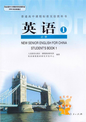 正版2018人教版高中英语必修1 课本教材教科书 人民教育出版社 供高一