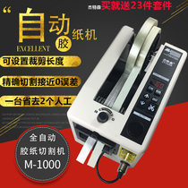 Jetson imported M-1000 gummed paper machine tape cutting machine ZCUT-2 automatic tape cutting and sealing machine