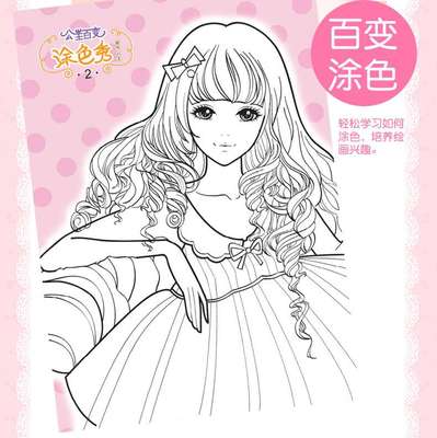 美丽的画大全公主