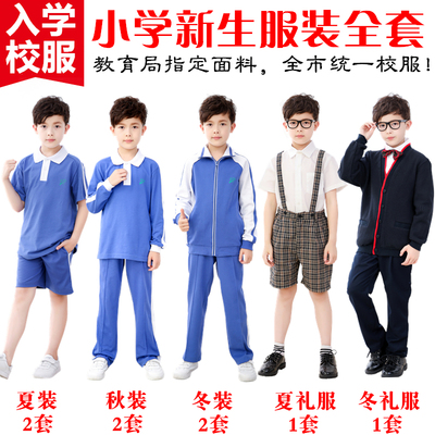 深圳市小学生校服男款统一开学新生入学服装春夏秋冬装季礼服全套