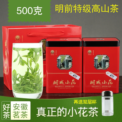 桐城小花2018新茶安徽茶叶特产茶明前高山云雾绿茶500g毛尖茶罐装图片
