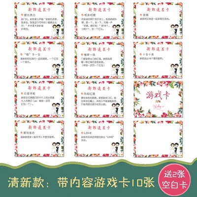 结婚堵门道具卡片 新郎闯关卡接亲道具 整新郎游戏搞笑婚礼搞笑