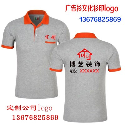 装修工作服短袖定制广告衫logo