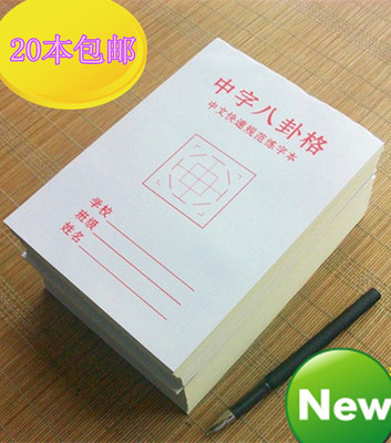 32开硬笔书法纸