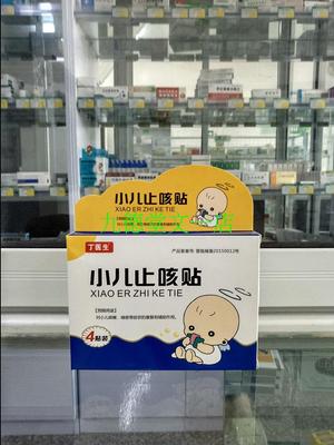 丁医生小儿止咳贴婴幼儿儿童平喘咳嗽止咳化痰贴干咳灸宝宝保健贴