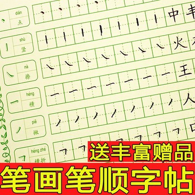 写字贴部首练字帖 学前班大班小学生升一年级幼儿园笔画笔顺偏旁