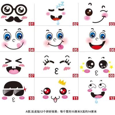 孕妇写真大肚照肚子贴画卡通表情大眼睛贴纸肚皮舞方便化妆