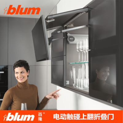 进口百隆blum电动伺服上翻折叠门液压支撑高端橱柜五金配件正品hf