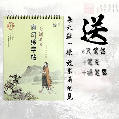 钢笔成人神器楷书行房子字帖练字板贴行书速成初学者学生名言凹槽设计古训装修图片
