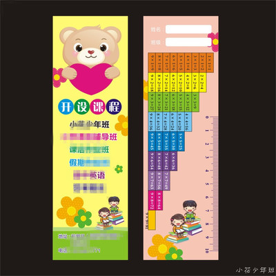 儿童书签小学生用课程表定制作可爱图片培训班招生宣传单广告卡片小学生春季郊游绘画作品异形图片