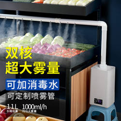 Stall humidifier, moisture return machine, smoke machine, heavy fog, heavy fog volume, large industrial large capacity S volume vegetable preservation and humidification