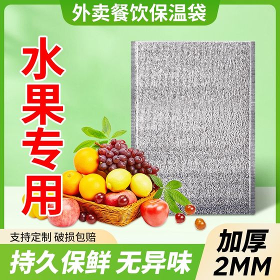 Fruit preservation bag thickened aluminum foil disposable heating bag for takeaway special ice cream takeaway insulation bag can be customized
Fruit preservation bag thickened aluminum foil disposable heating bag for takeaway special ice cream takeaway insulation bag can be customized