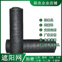 Sunshade net 1 meter wide 1 5 meters wide agricultural sunshade net shade heat insulation sun protection net encryption thickening new material