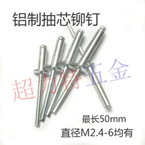 Aluminum blind rivets Environmentally friendly decorative nails Aluminum rivets National standard for rivets M5 M6*8 1063-40 50