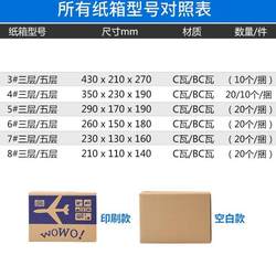 New product new product b express carton three-layer five-layer spot corrugated cardboard D box small packaging box packaging postal delivery