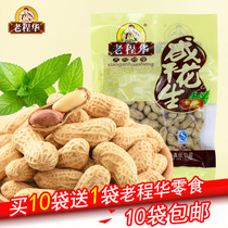 (10 Bags) Salty Dried Peanuts 180g Sichuan Special Snack Snack Old Ingredients Old Cheng Hua Many Taste Peanuts