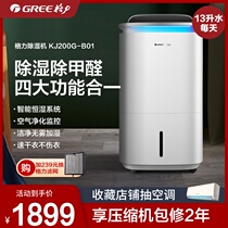 Gree dehumidification air purifier All-in-one machine Household environmental cube dehumidification and formaldehyde removal Air purification drying clothes humidification dehumidifier