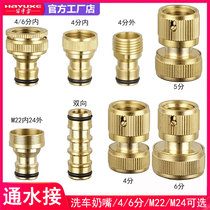 All-copper water connection 4 5 6 points water pipe quick connector Washing machine faucet Car wash water gun accessories Pacifier connection