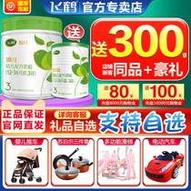 (Flagship store official website) Feihe Zhen Zi organic milk powder 3 segment Zhen Zhi infant cow milk powder 3 segment 700g