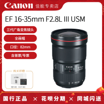 (Store) Canon EF 16-35mm F2 8 L III USM full frame SLR lens super wide-angle scenery three generations Big Three yuan suitable 5D4 6D2 5
