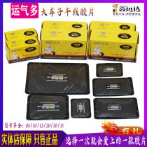 Lucky car vacuum tire special fetal film meridian film sulfide film