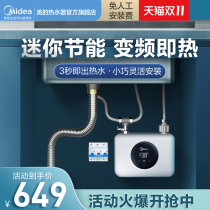 (New Kitchen Bao) Midea Instant Kitchen Bao Home Water Heater Water Heater Kitchen Bao Bathroom Small EA1