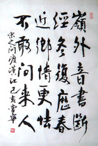 Changning cursive calligraphy Song Zhiwen Han Jiangling foreign sound book broken four feet three open 66X46CM Xuan paper