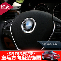 Suitable for BMW steering wheel standard decorative ring 3 series 320gt5 series x1x3x5X6 1 Series steering wheel decoration stickers