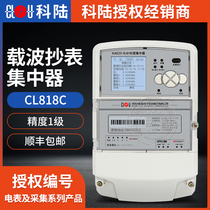 Kolu CL818C carrier meter reading concentrator meter reading terminal active data centralized collector