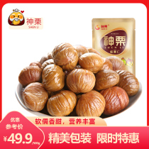 Shenli Gan Ren Kuancheng Chestnut 500g small package office snacks specialty snacks fresh cooked chestnut kernel
