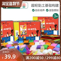 Apollo Rabbit Ultralight Clay Foundation Construction Set Course plus Clay creative Materials 36 packs of 50 courses