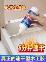 Special glue board glue wood adhesive wood solid wood adhesive door frame white latex with quick dry wood glue powerful adhesive wood