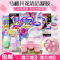 Japan small forest toilet blooming Toilet Bowl gel petal dellising toilet detergent Deodorant Persistent small flower fragrance