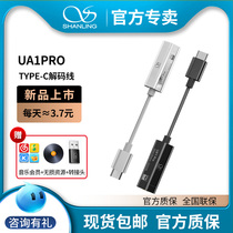 Xinshan Ling UA1PRO decoding ear line Lightning type-c turn 3 5mm mobile phone portable small tail