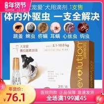 In vitro anthelmintics for dogs 5 ~ 10kg dog Flea mites insect pet deworming Drops 1