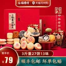 Daoxiangcun pastry handmade traditional old-fashioned gift box snack food flagship store Beijing snack Daoxiangcun rice flower