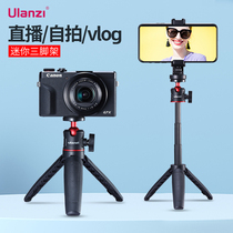 Ulanzi excellent basket MT-08 mini desktop extension rod tripod camera small mobile phone micro single handheld portable selfie stick holder photography photo vlog artifact triangle bracket