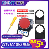 Chint Tai button switch sign frame accessory Y090 blank signboard NP2-BZ31 22mm back-button NP4