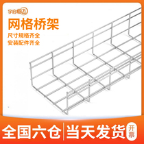 YQHF Yueheng flying grid bridge machine room wiring galvanized steel network card Bofi-style bridge open mesh bridge network bridge machine room weak-electric routing frame grid trunking optical fiber routing