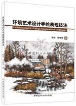 (Genuine spot)Environmental art design Hand-painted expression techniques Yao Kaixu Chuanqiao China Building Materials Industry Press