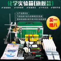 Middle and high school chemical experimental equipment box Full set of examination box Student chemical experimental reagent box Glass teaching instruments and equipment Middle and high school chemical experimental reagents and drugs glass teaching aids