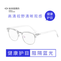The earth is round browline radiation-proof anti-blue light transparent half-frame eye protection glasses frame tide men and women myopia