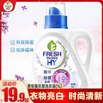 Old Essence Lavender Laundry Detergent sterilization and stain removal doubling the fragrance and removing mildew three-in-one combination pack 1L