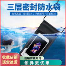 Mobile phone waterproof bag diving cover touch screen swimming hot spring underwater camera mobile phone case universal Apple Huawei