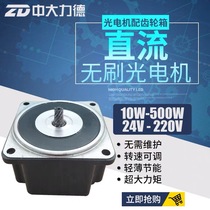 ZD medium and large motor Micro DC brushless photoelectric motor deceleration 24V110 motor speed control variable frequency low speed motor